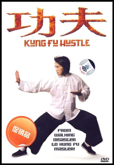 Kung Fu Hustle