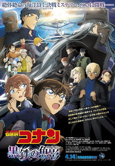 Detective Conan Black Iron Submarine