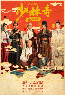 Shao Lin Shi Zhi De Bao Chuan Qi