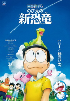 Doraemon the Movie Nobita New Dinosaur