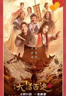 A Chinese Odyssey