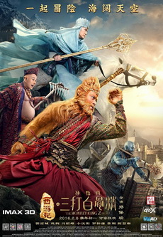 The Monkey King 2 3D