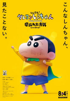 Crayon Shinchan The Movie