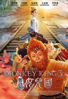 The Monkey King 3 Kingdom of Women 3D