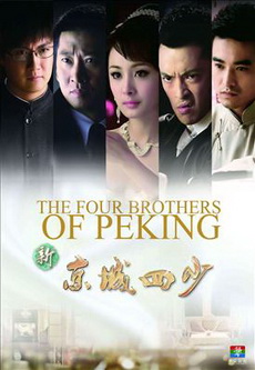 The Four Brothers Of Peking