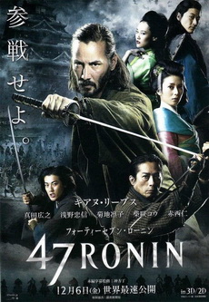 47 Ronin 3D