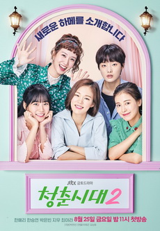 Age of Youth 2