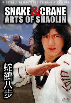 Snake and Crane Arts of Shaolin