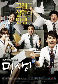 Misaeng