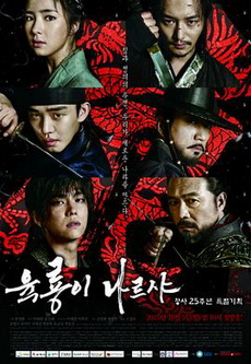 Six Flying Dragons