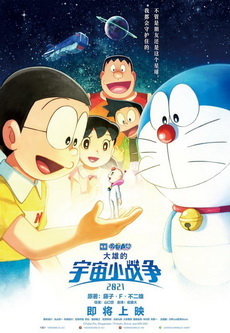 Doraemon the Movie Nobita's Little Star Wars