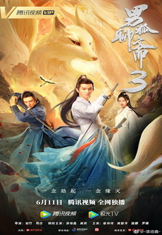 The Male Fairy Fox Of Liao Zhai 3