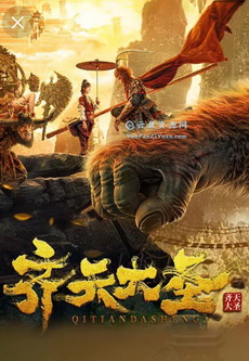 The Monkey King