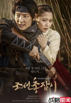 Gunman in Joseon