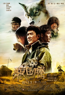  Wolf Totem 3D