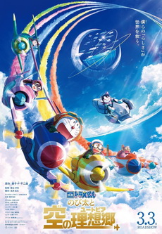 Doraemon Nobita's Sky Utopia