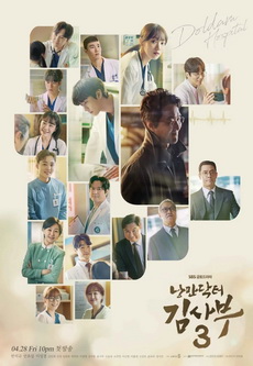 Dr Romantic Season 3