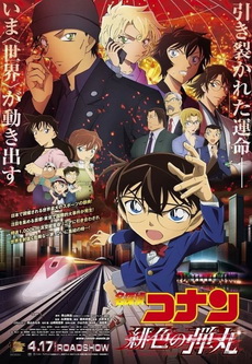Detective Conan Movie 24 The Scarlet Bullet 