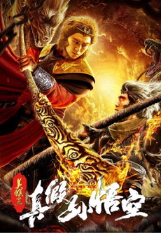 The Monkey King The True Sun Wukong